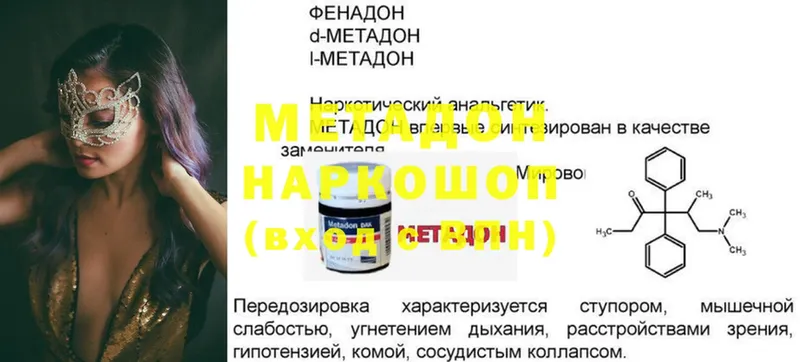 Метадон methadone  hydra как зайти  Буй 